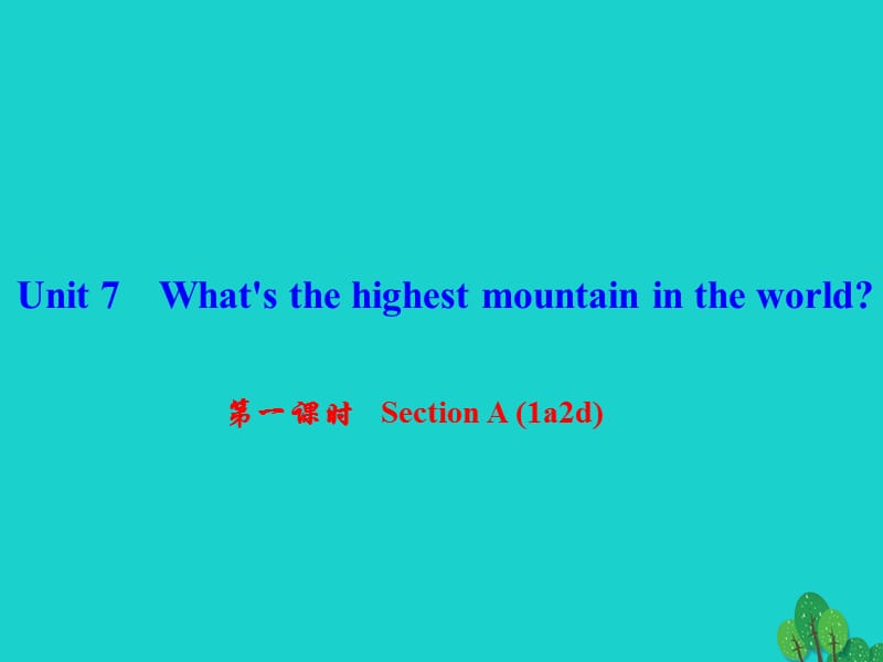 八年級英語下冊 Unit 7 What's the highest mountain in the world（第1課時）Section A(1a-2d)課件 （新版）人教新目標(biāo)版 (2)_第1頁