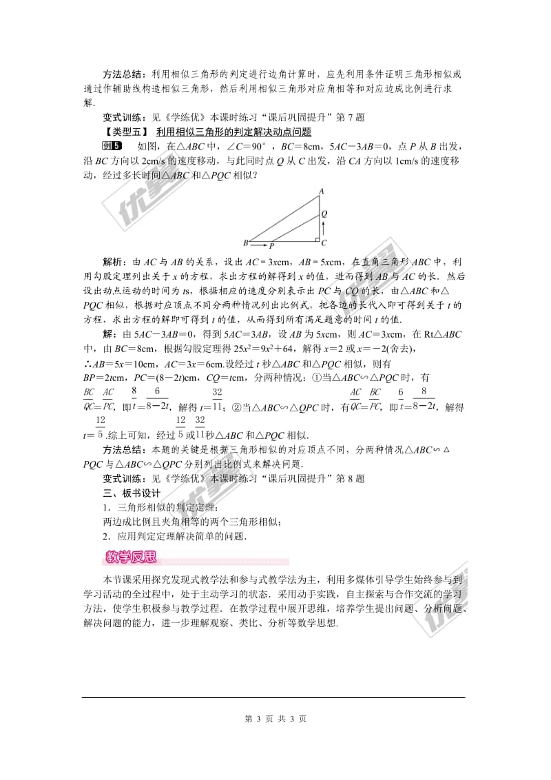 部审人教版九年级数学下册教案27.2.1 第3课时 两边成比例且夹角相等的两个三角形相似_第3页