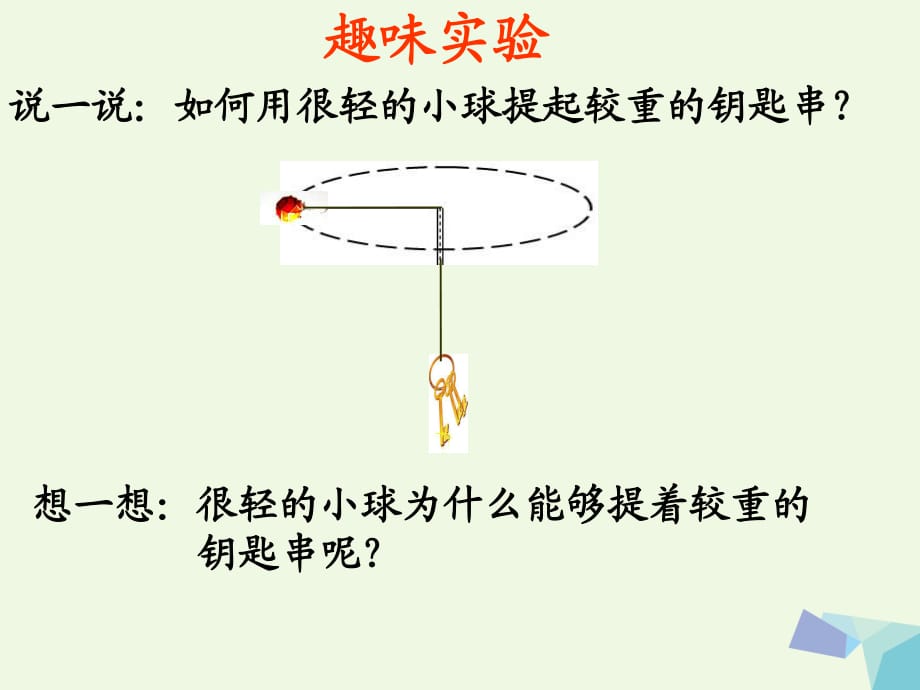 高中物理 第五章 第6節(jié) 向心力課件 新人教版必修2_第1頁(yè)