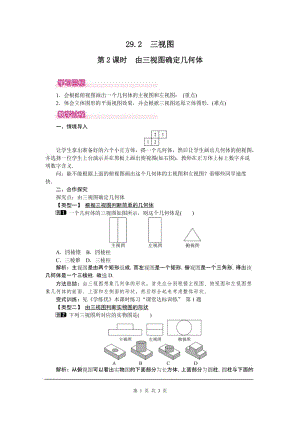 部審人教版九年級(jí)數(shù)學(xué)下冊(cè)教案29.2 第2課時(shí) 由三視圖確定幾何體