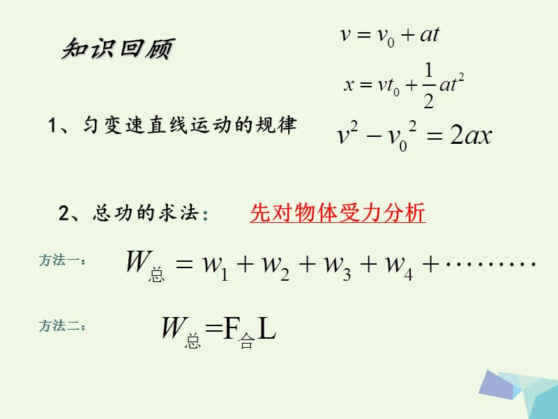 高中物理 7-7 動能和動能定理課件 新人教版必修2_第1頁