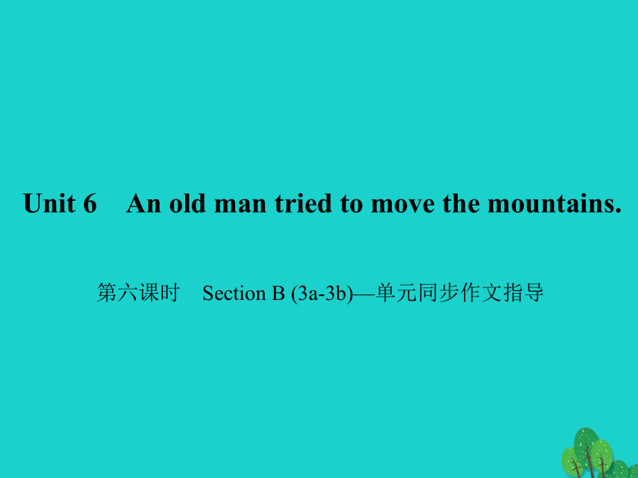 八年級(jí)英語(yǔ)下冊(cè) Unit 6 An old man tried to move the mountains（第6課時(shí)）Section B(3a-3b)同步作文指導(dǎo)課件 （新版）人教新目標(biāo)版_第1頁(yè)