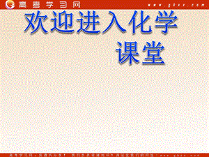 化學：《揭示物質結構的奧秘》課件4（44張PPT）（蘇教版選修3）