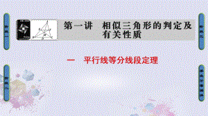 高中數(shù)學 第一講 相似三角形的判定及有關性質 1 平行線等分線段定理課件 新人教A版選修4-1