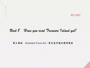 八年級(jí)英語(yǔ)下冊(cè) Unit 8 Have you read Treasure Island yet（第3課時(shí)）(Grammar Focus-4c)同步語(yǔ)法精講精練課件 （新版）人教新目標(biāo)版