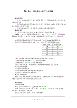 部審人教版九年級數(shù)學(xué)下冊學(xué)案26.2 第2課時 其他學(xué)科中的反比例函數(shù)