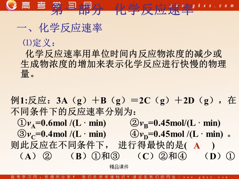 化学：《化学反应速率和化学平衡 归纳与整理》课件1（25张PPT）（人教版选修4）_第3页