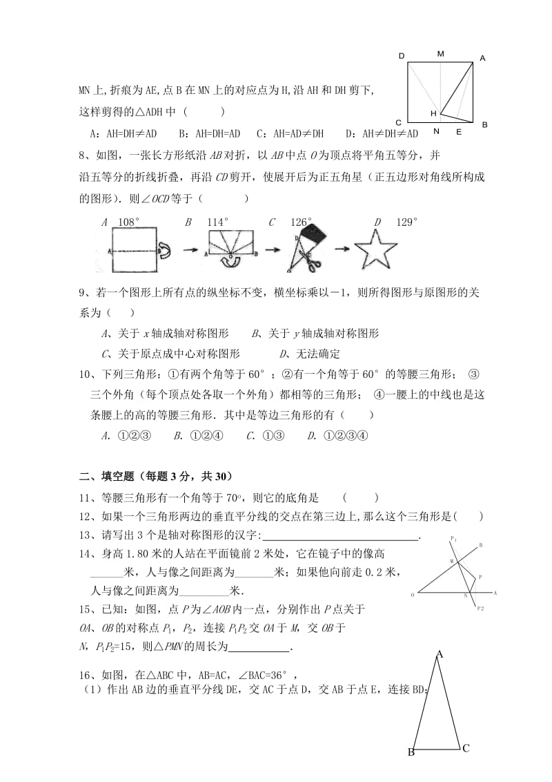 人教版数学八年级上册同步练习第13章 轴对称_单元测试试卷B_第2页