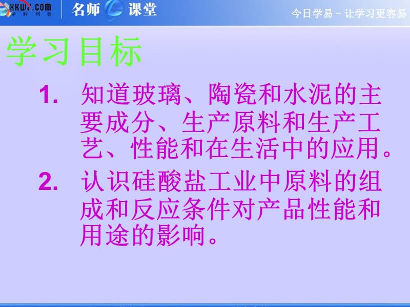 化学：《玻璃、陶瓷和水泥》：课件四（50张PPT）（人教版选修1）_第3页