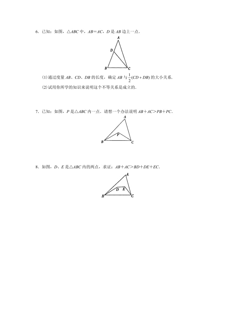 人教版数学八年级上册同步练习11.1 与三角形有关的线段 同步练习及答案_第3页