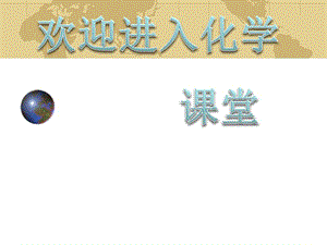 化学：《化学反应速率》：课件八（17张PPT）（人教版选修4）