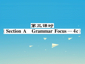 八年級英語下冊 Unit 9 Have you ever been to a museum（第3課時）Section A（Grammar Focus-4c）作業(yè)課件 （新版）人教新目標(biāo)版