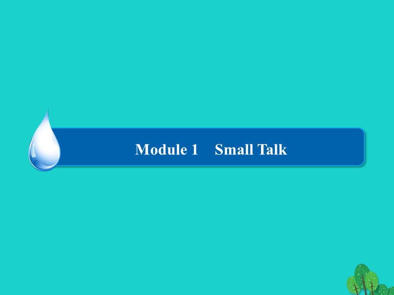 高中英語(yǔ) Module 1 Small Talk Sections Ⅲ Integrating Skills課件 外研版選修61_第1頁(yè)