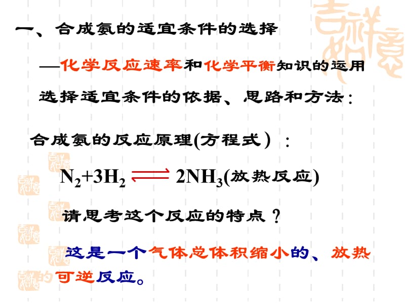 化学：《化学平衡》（补充：合成氨条件的选择）：课件八（16张PPT）（人教版选修4）_第3页