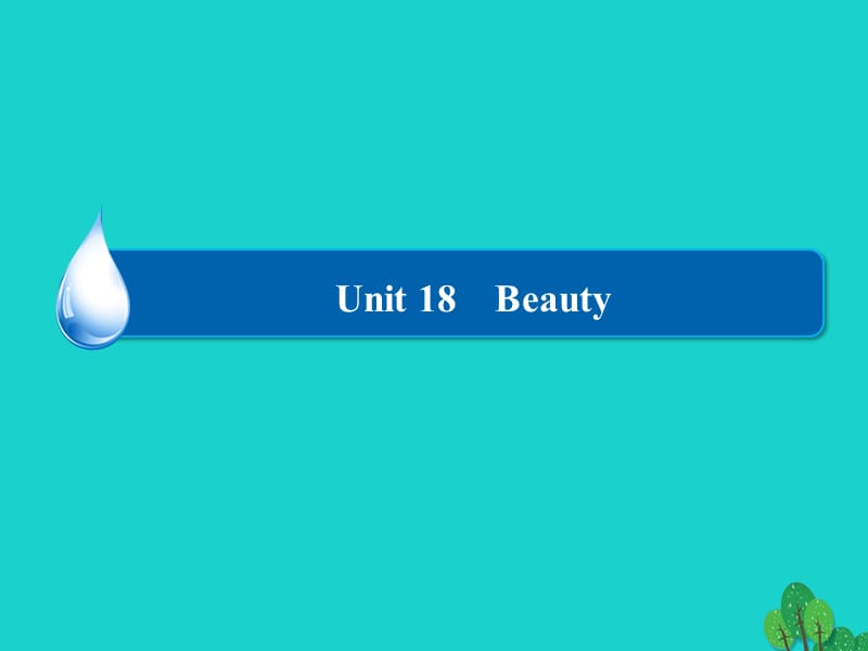 高中英语 Unit 18 Beauty Section Ⅲ课件 北师大版选修61_第1页