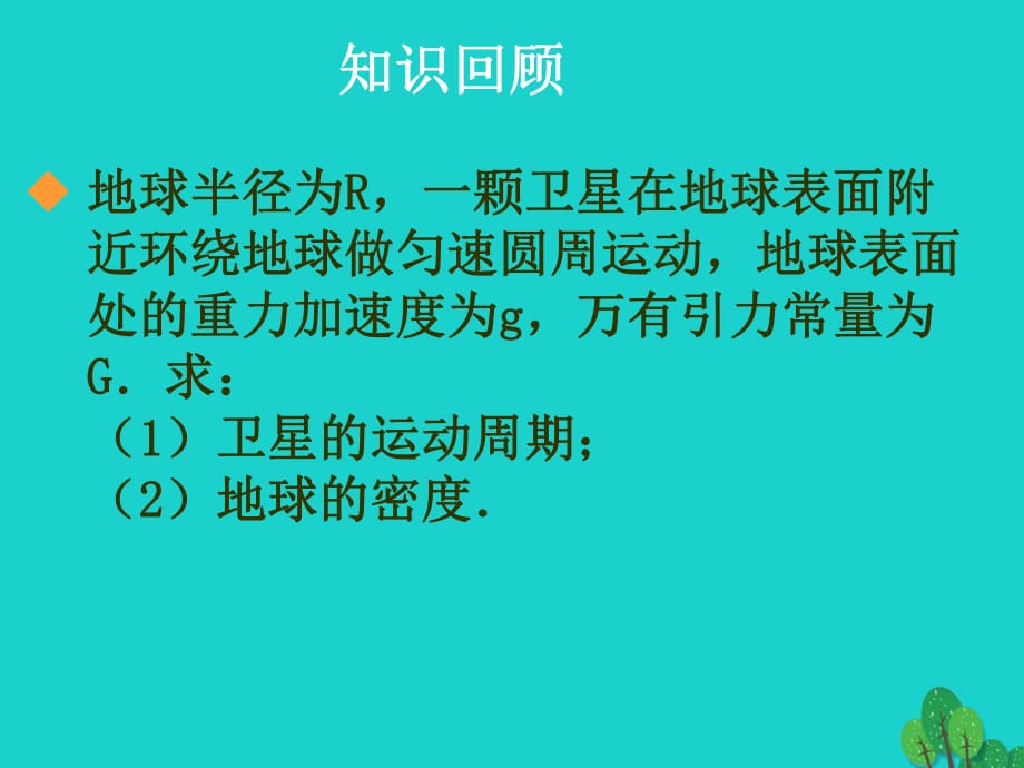 山東省淄博一中高中物理 第六章：6.5 宇宙航行教學課件 新人教版必修2_第1頁