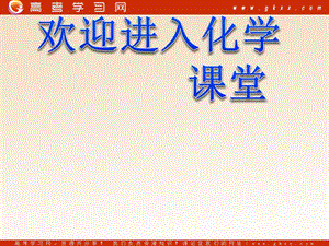 化學(xué)：《化工生產(chǎn)過程中的基本問題》課件9（14張PPT）（新人教版選修2）