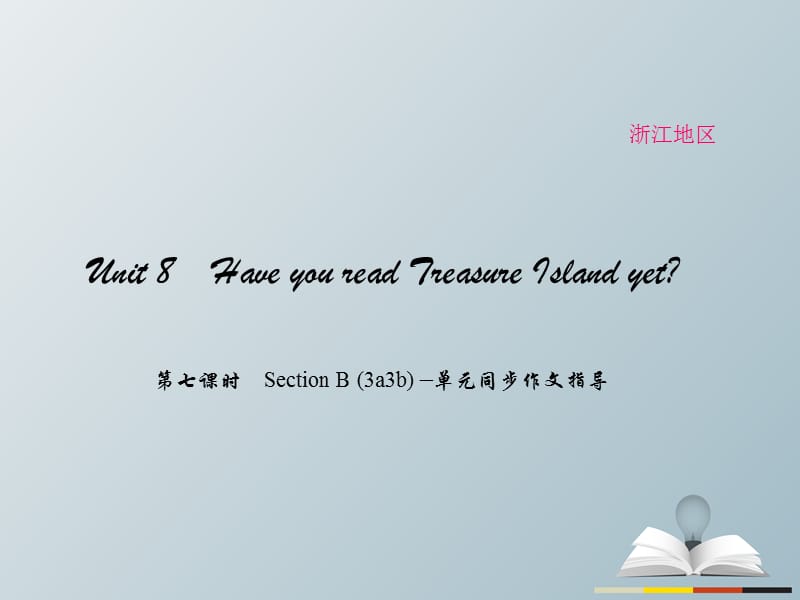 八年級英語下冊 Unit 8 Have you read Treasure Island yet（第7課時）Section B(3a-3b)同步作文指導課件 （新版）人教新目標版_第1頁