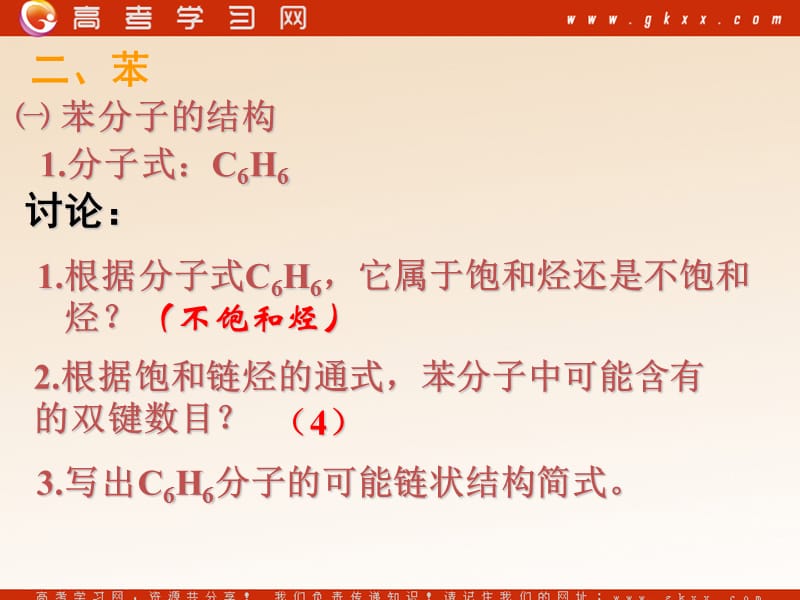 化学：《来自石油和煤的两种基本化工原料》课件16（27张PPT）（人教版必修2）_第3页