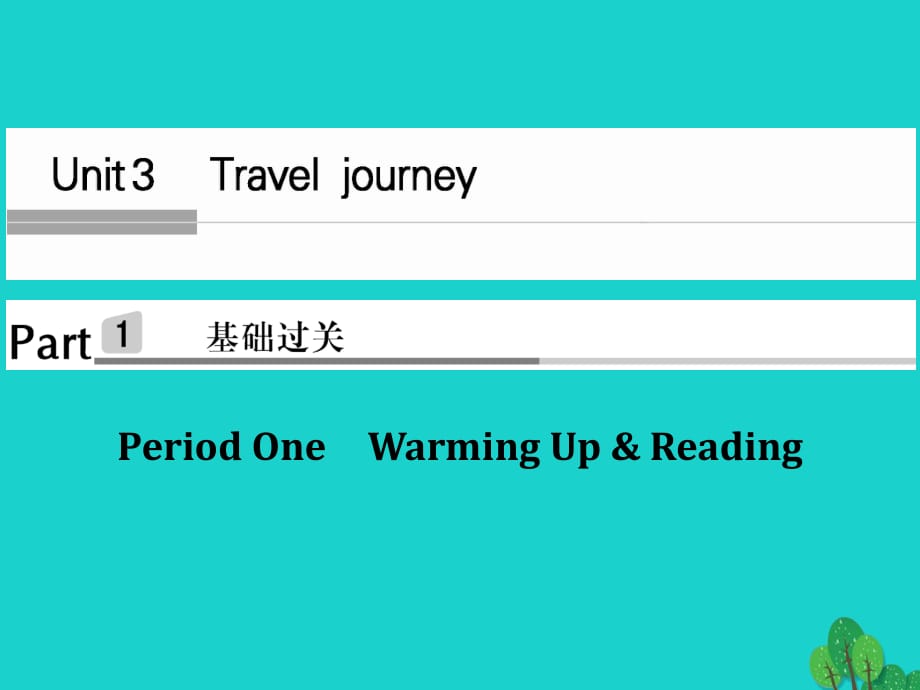 高中英语 Unit 3 Travel JournaPeriod One课件 新人教版必修1_第1页