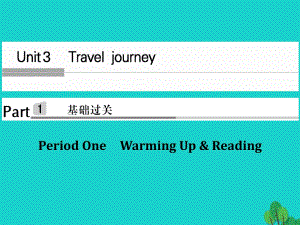 高中英語(yǔ) Unit 3 Travel JournaPeriod One課件 新人教版必修1