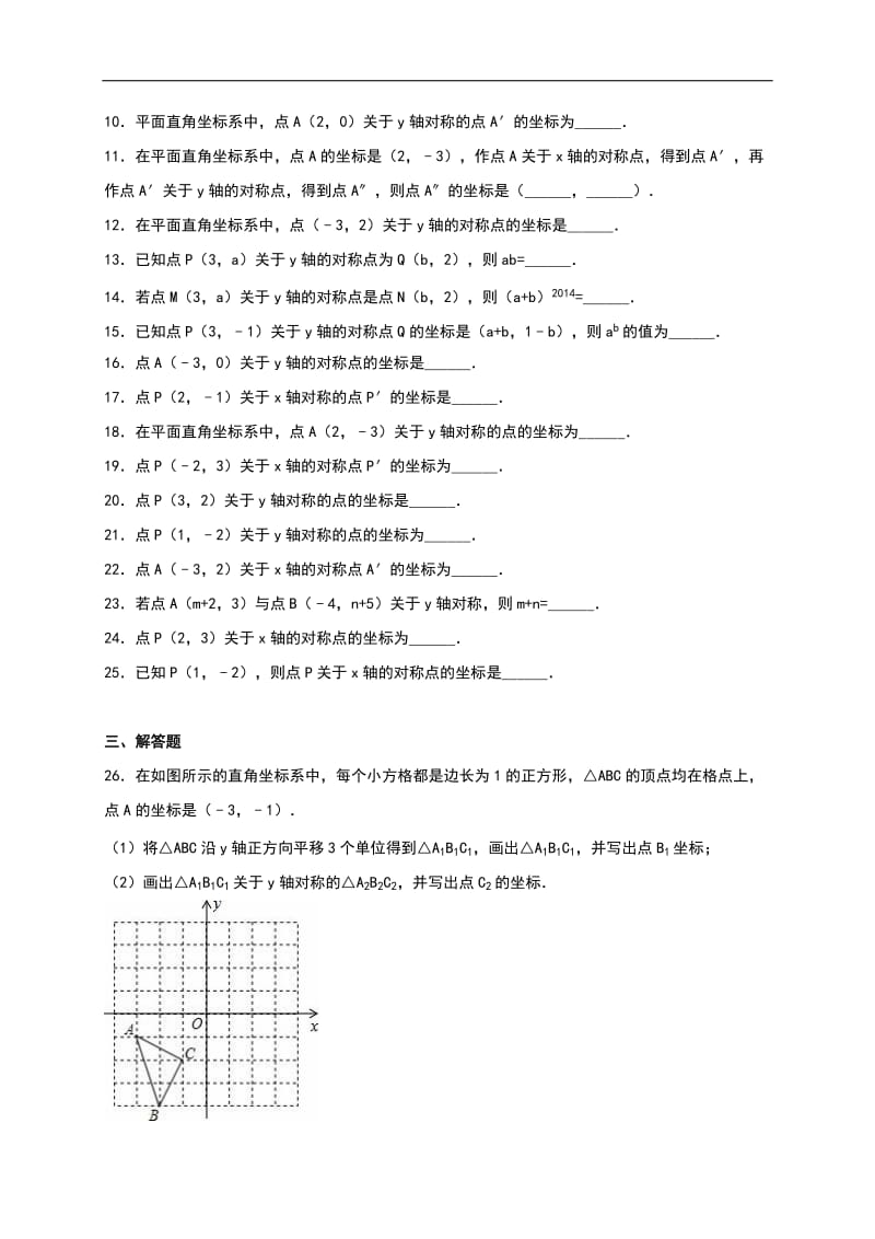 【人教版】八年级数学上：第13章《轴对称》单元测试（含答案）_第2页