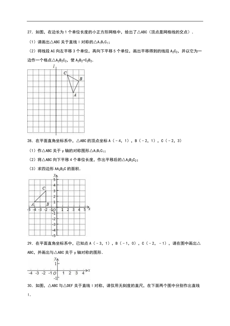 【人教版】八年级数学上：第13章《轴对称》单元测试（含答案）_第3页