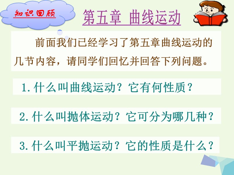 高中物理 5_4 圓周運(yùn)動(dòng)課件 新人教版必修22_第1頁(yè)