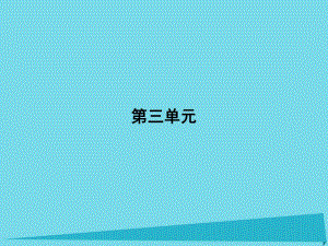 高中語(yǔ)文 9 山中與裴秀才迪書(shū)課件 粵教版選修《唐宋散文選讀》