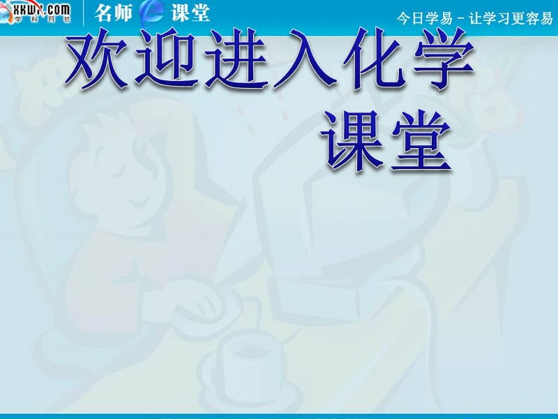 化学：《金属的腐蚀和防护》：课件六（10张PPT）（人教版选修1）_第1页