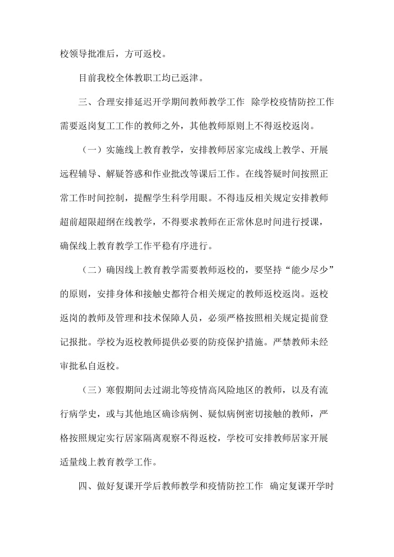 教师返岗复工疫情防控实施方案_第2页