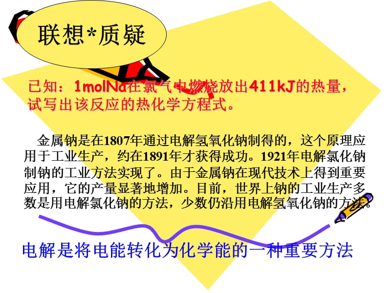 化学：《电解池》课件：课件十（69张PPT）（人教版选修4）_第3页