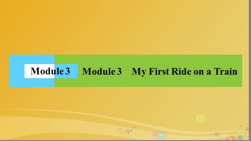 高中英語 Module 3 My First Ride on a Train課件 外研版必修1_第1頁