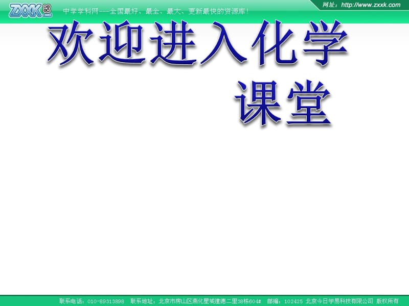 化学：《硫代硫酸钠与酸反应速率的影响因素》课件二（22张PPT）（苏教版必修2）_第1页