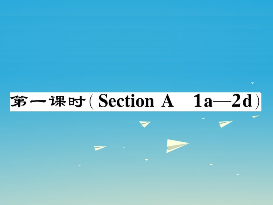 八年級(jí)英語(yǔ)下冊(cè) Unit 8 Have you read Treasure Island yet（第1課時(shí)）Section A（1a-2d）作業(yè)課件 （新版）人教新目標(biāo)版_第1頁(yè)