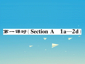 八年級英語下冊 Unit 8 Have you read Treasure Island yet（第1課時(shí)）Section A（1a-2d）作業(yè)課件 （新版）人教新目標(biāo)版