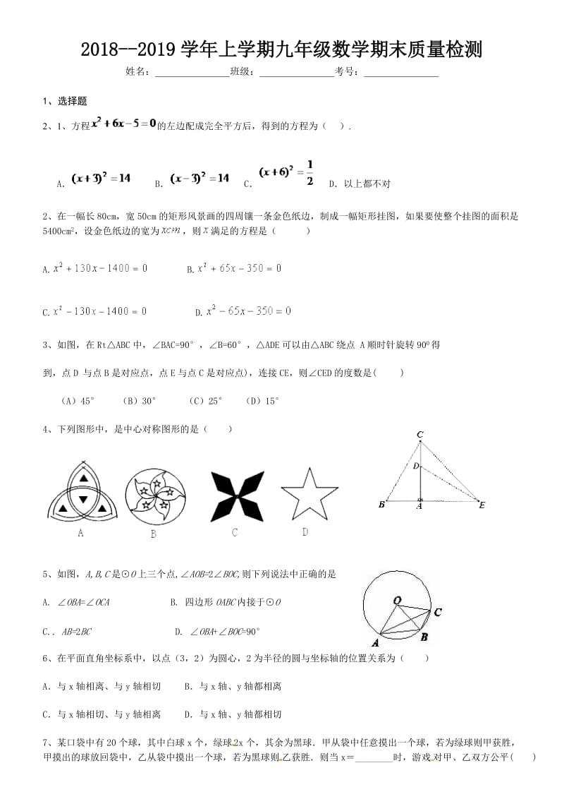 【人教版】2018-2019学年九年级上数学期末试卷及答案解析_第1页