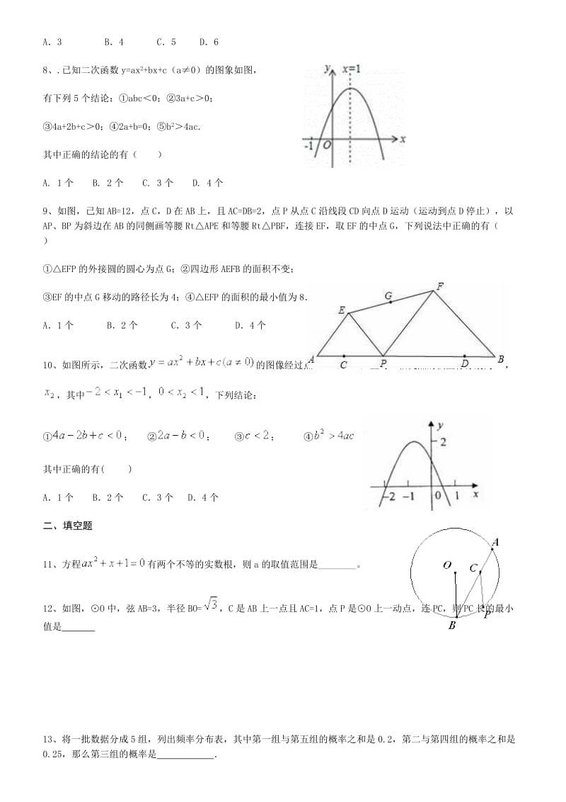 【人教版】2018-2019学年九年级上数学期末试卷及答案解析_第2页