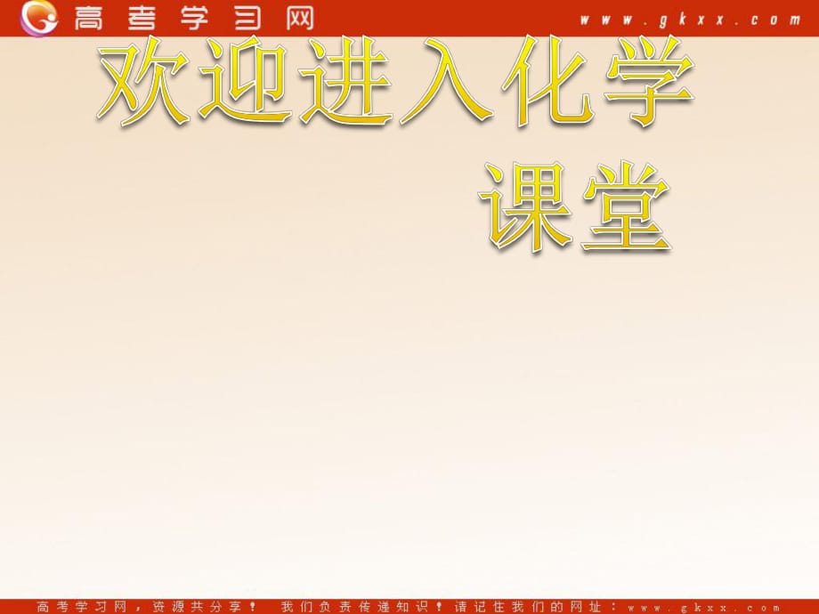 化學：《硅 無機非金屬材料》課件3（45張PPT）（魯科版必修1）