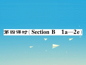 八年級英語下冊 Unit 8 Have you read Treasure Island yet（第4課時）Section B（1a-2e）作業(yè)課件 （新版）人教新目標版