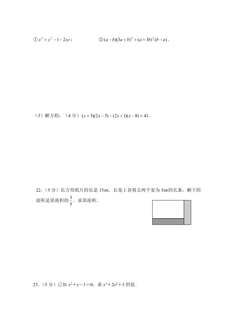 人教版数学八年级上册同步练习第14章 整式的乘除与因式分解_单元测试试卷B_第3页