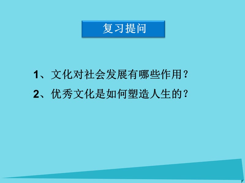 高中政治 第三課 第一框 世界文化的多樣性課件 新人教版必修31_第1頁(yè)