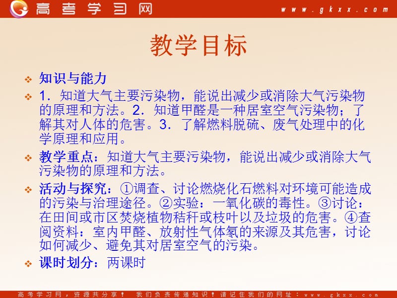 化学：《改善大气质量》课件13（50张PPT）（新人教版选修1）_第3页