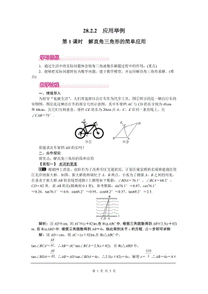 部審人教版九年級(jí)數(shù)學(xué)下冊(cè)教案28.2.2 第1課時(shí) 解直角三角形的簡(jiǎn)單應(yīng)用