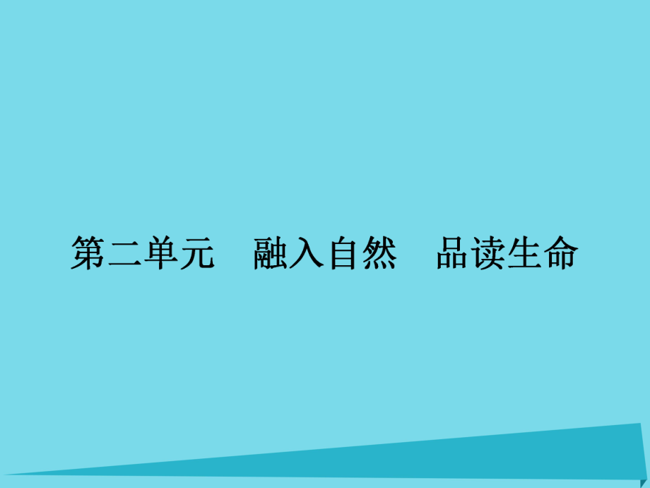 高中語(yǔ)文 5 囚綠記課件 粵教版選修《中國(guó)現(xiàn)代散文選讀》_第1頁(yè)