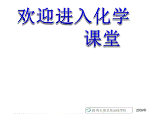 化學：《化學反應(yīng)速率》：課件一（103張PPT）（人教版選修4）