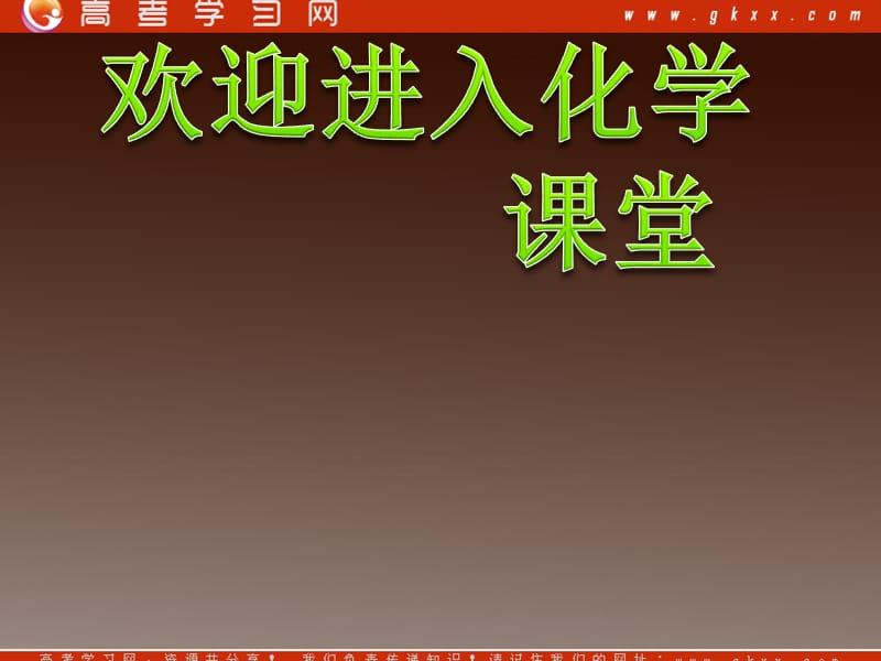 化学：《化学与技术的发展 归纳与整理》课件1（15张PPT）（新人教版选修2）_第1页