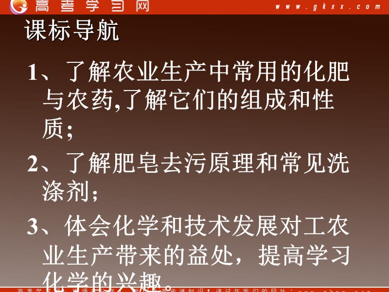 化学：《化学与技术的发展 归纳与整理》课件1（15张PPT）（新人教版选修2）_第3页