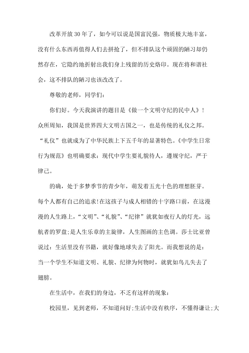 陋习崇尚文明演讲稿_第3页