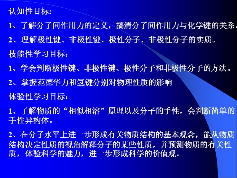 化学：《分子的性质》：课件六（19张PPT）（人教版选修3）_第3页